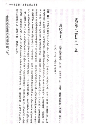 [PDF] 新译资治通鉴(三十五)：唐纪七十一