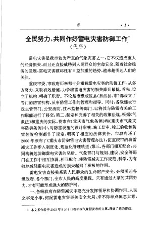 《森林雷电防护研究》.PDF