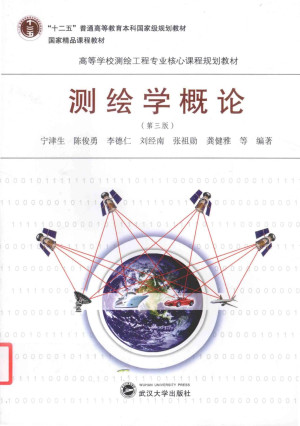 [PDF] 测绘学概论