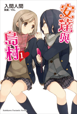 [EPUB] 安达与岛村
