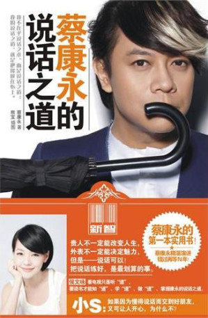 [EPUB] 蔡康永的说话之道