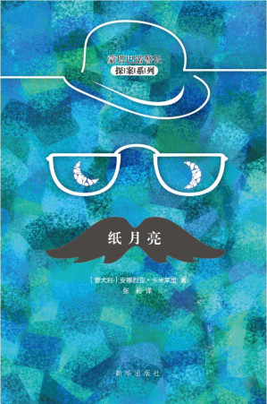 [EPUB] 纸月亮