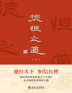 [PDF] 德恒之道