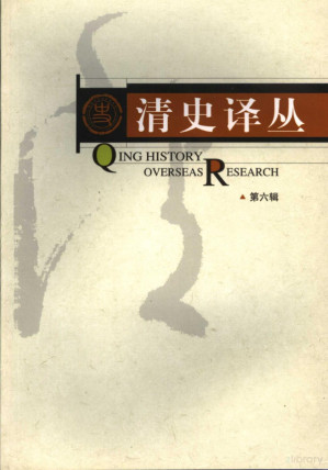 [PDF] 清史译丛 第6辑