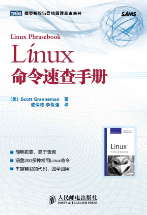 [EPUB] Linux命令速查手册