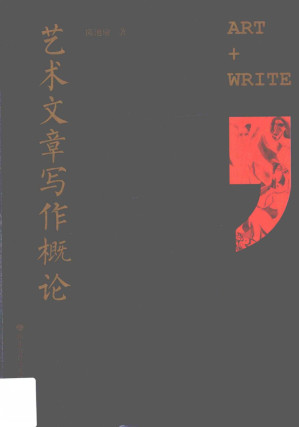[PDF] 艺术文章写作概论