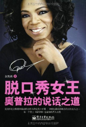 [PDF] 脱口秀女王奥普拉的说话之道