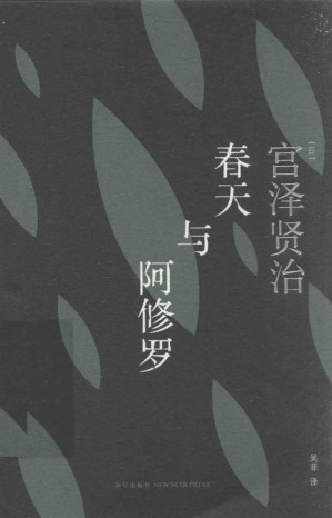 [PDF] 春天与阿修罗