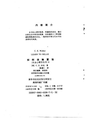 [PDF] 如何消除紧张 : 大众心理学丛书6
