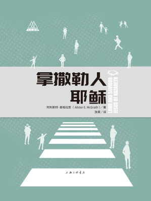 [EPUB] 人人丛书：拿撒勒人耶稣