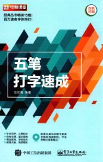 [PDF] 五笔打字速成