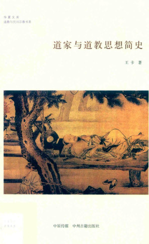 [PDF] 道家与道教思想简史