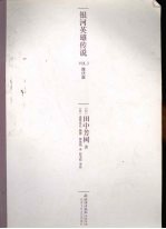 [PDF] 银河英雄传说 VOL. 3 雌伏篇