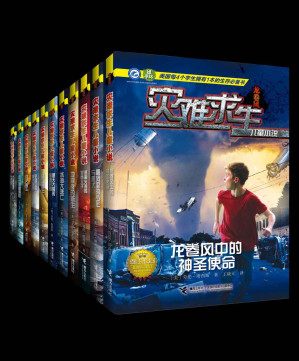 [EPUB] 龙卷风中的神圣使命（灾难求生儿童小说）