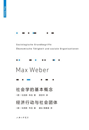 [EPUB] 社会学的基本概念·经济行动与社会团体