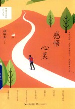 [PDF] 感悟心灵
