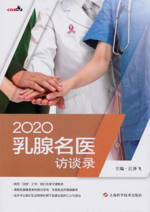 [EPUB] 2020乳腺名医访谈录