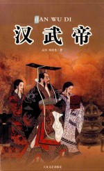 [PDF] 汉武帝 4