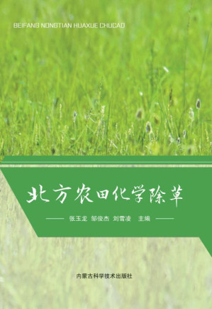 [EPUB] 北方农田化学除草