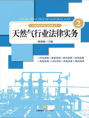 [EPUB] 天然气行业法律实务-2