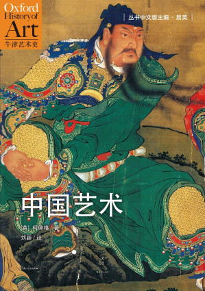 [EPUB] 中国艺术