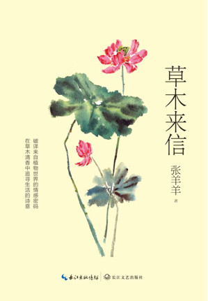 [EPUB] 草木来信