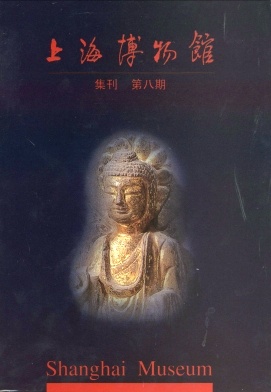 [PDF] 上海博物馆集刊 第8期