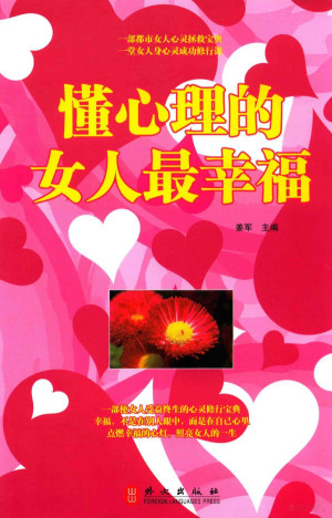 [PDF] 懂心理的女人最幸福