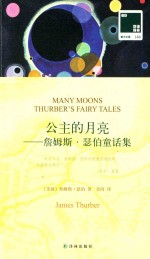 [PDF] 公主的月亮 詹姆斯·瑟伯童话集