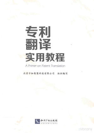 [PDF] 专利翻译实用教程