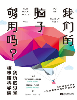 [PDF] 我们的脑子够用吗？（出其不意的冷知识拯救你的好奇心，与剑桥学者一起探索稀奇古怪的脑知识吧！）