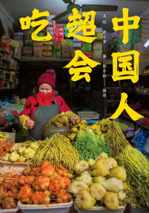 [EPUB] 中国人超会吃