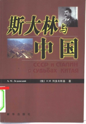 [PDF] 斯大林与中国