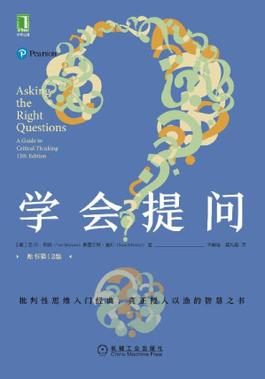 [EPUB] 学会提问（原书第12版）（批判性思维入门经典，真正授人以渔的智慧之书，畅销百万册，豆瓣万人评价8.3高分）