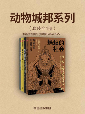 动物城邦系列.AZW3 动物城邦系列.AZW3