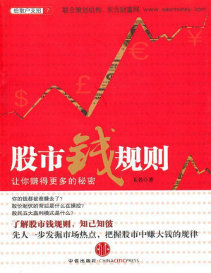 [PDF] 股市钱规则:让你赚得更多的秘密: 杭州蓝狮子文化创意有限公司