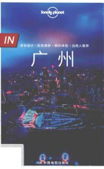 [PDF] Lonely Planet旅行指南系列 IN·广州