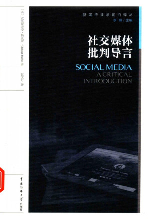 [PDF] 社交媒体批判导言