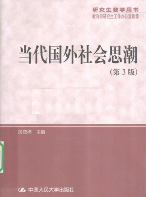 [PDF] 当代国外社会思潮