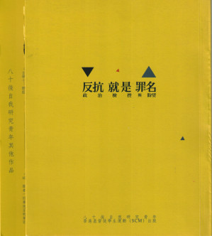 [PDF] 反抗就是罪名