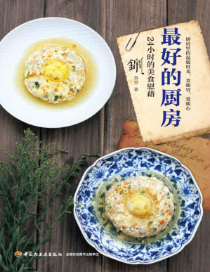 [PDF] 最好的厨房：24小时的美食慰藉
