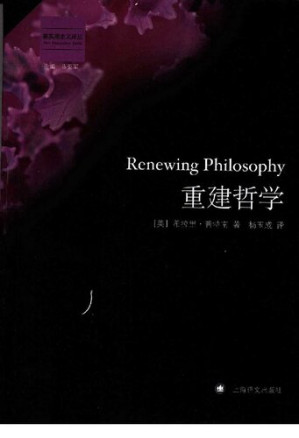 [PDF] 重建哲学