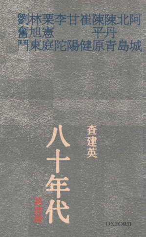 [PDF] 八十年代访谈录