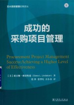[PDF] 云大项目管理实用译丛 成功的采购项目管理