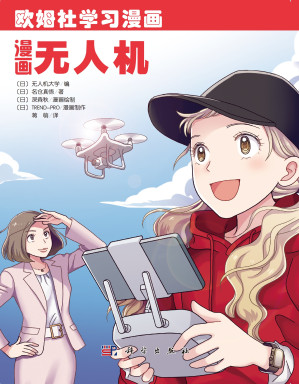 [PDF] 欧姆社学习漫画-漫画无人机