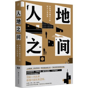 [EPUB] 人地之间：中国增长模式下的城乡土地改革