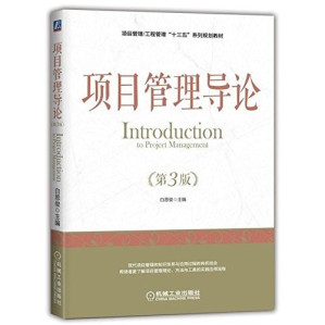 [PDF] 项目管理导论