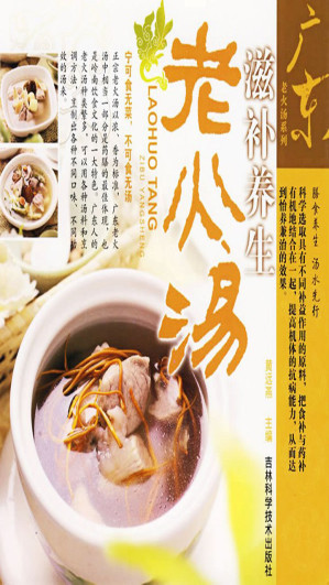 [EPUB] 滋补养生老火汤