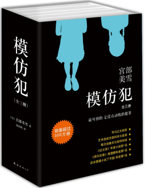 [PDF] 模仿犯（全三册）