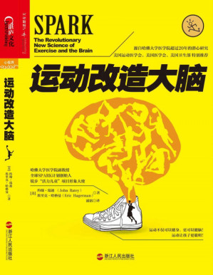运动改造大脑.PDF 运动改造大脑.PDF